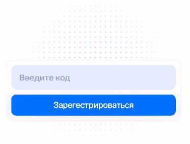 Введите код